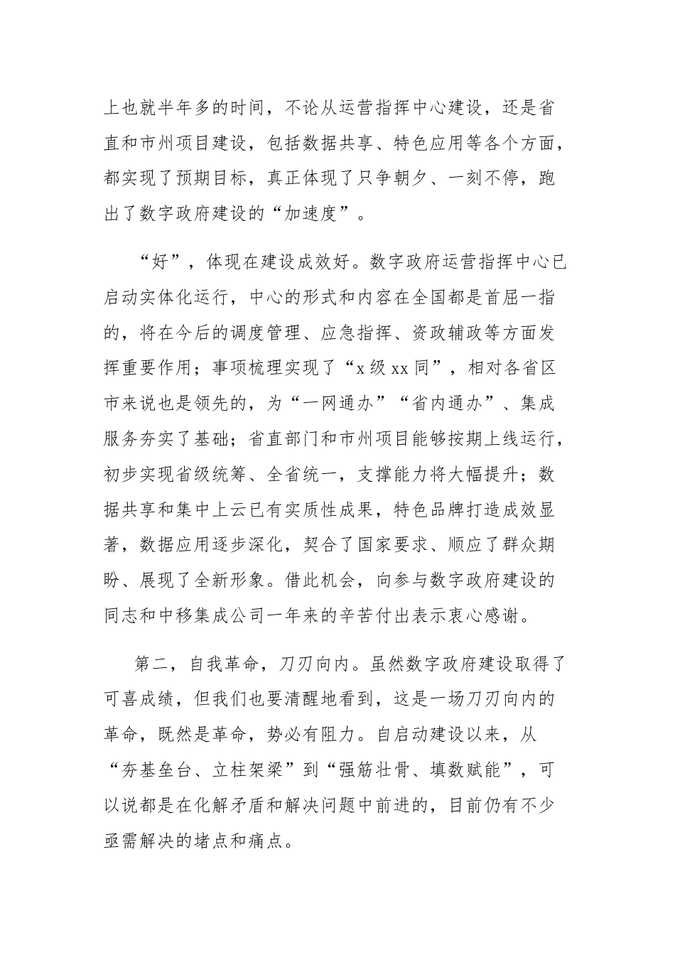 在数字政府建设现场办公会上的讲话.docx_第3页
