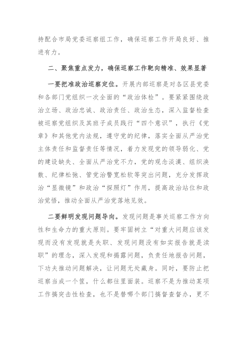 在机关内部巡察工作动员部署大会上的讲话.docx_第3页