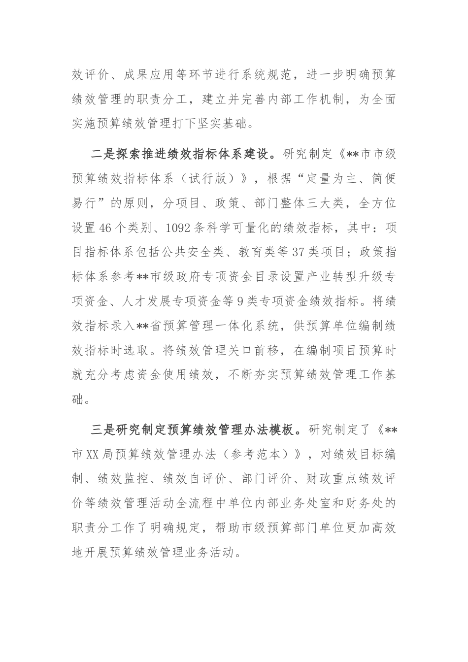 在全省预算绩效管理改革调研座谈会上的汇报发言材料.docx_第2页