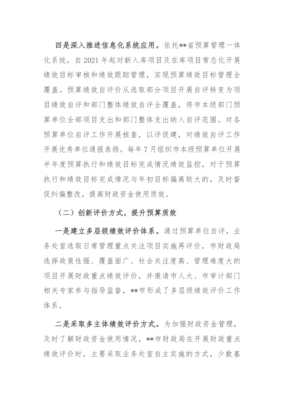 在全省预算绩效管理改革调研座谈会上的汇报发言材料.docx_第3页