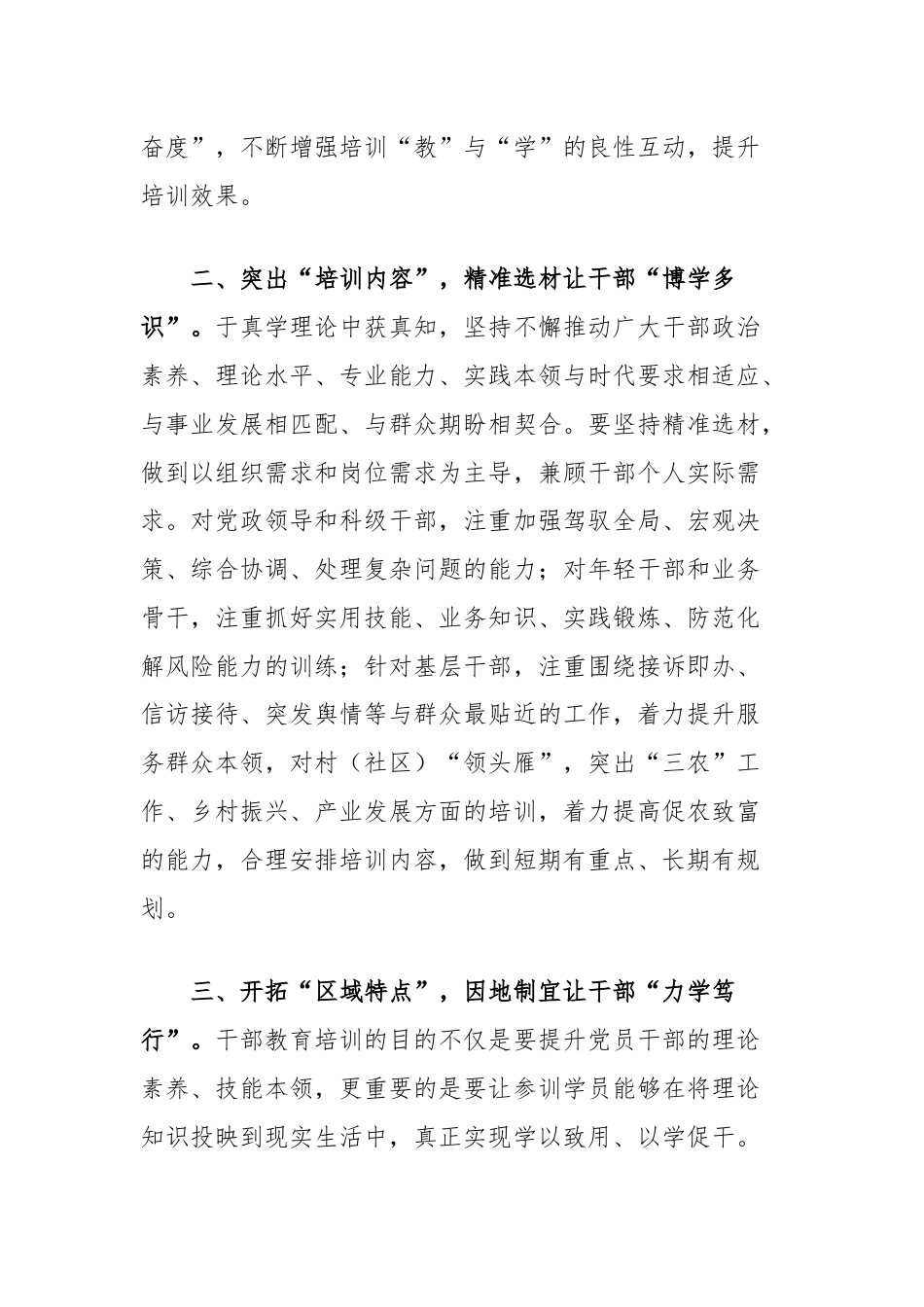 研讨发言：“量身定制”让干部教育培训“精准有效”.docx_第2页