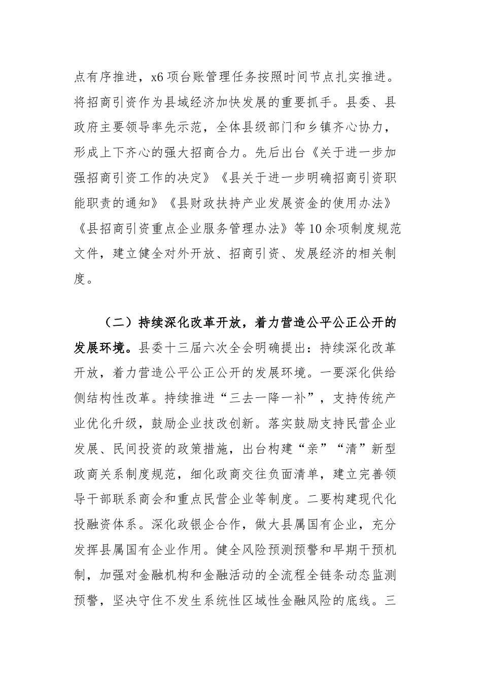 研讨发言：坚持改革开放振兴县域经济.docx_第2页