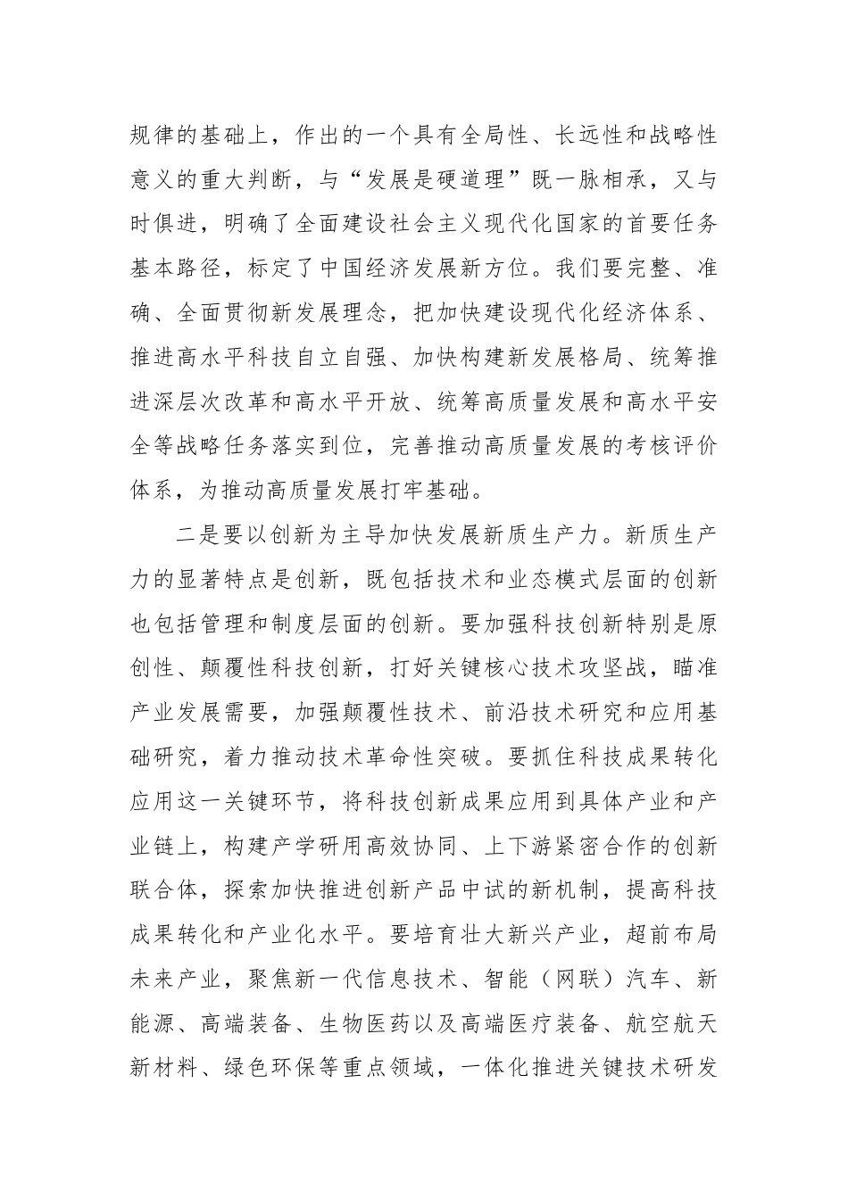研讨发言：新质生产力赋能高质量发展.docx_第2页