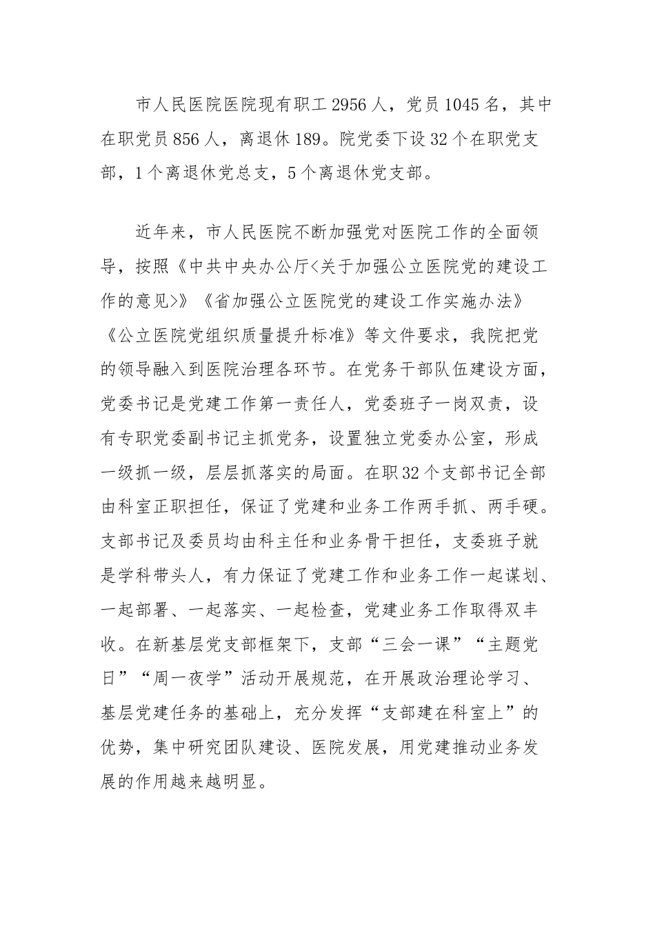市人民医院关于建设高素质专业化的机关党务干部队伍的调查研究.docx_第2页