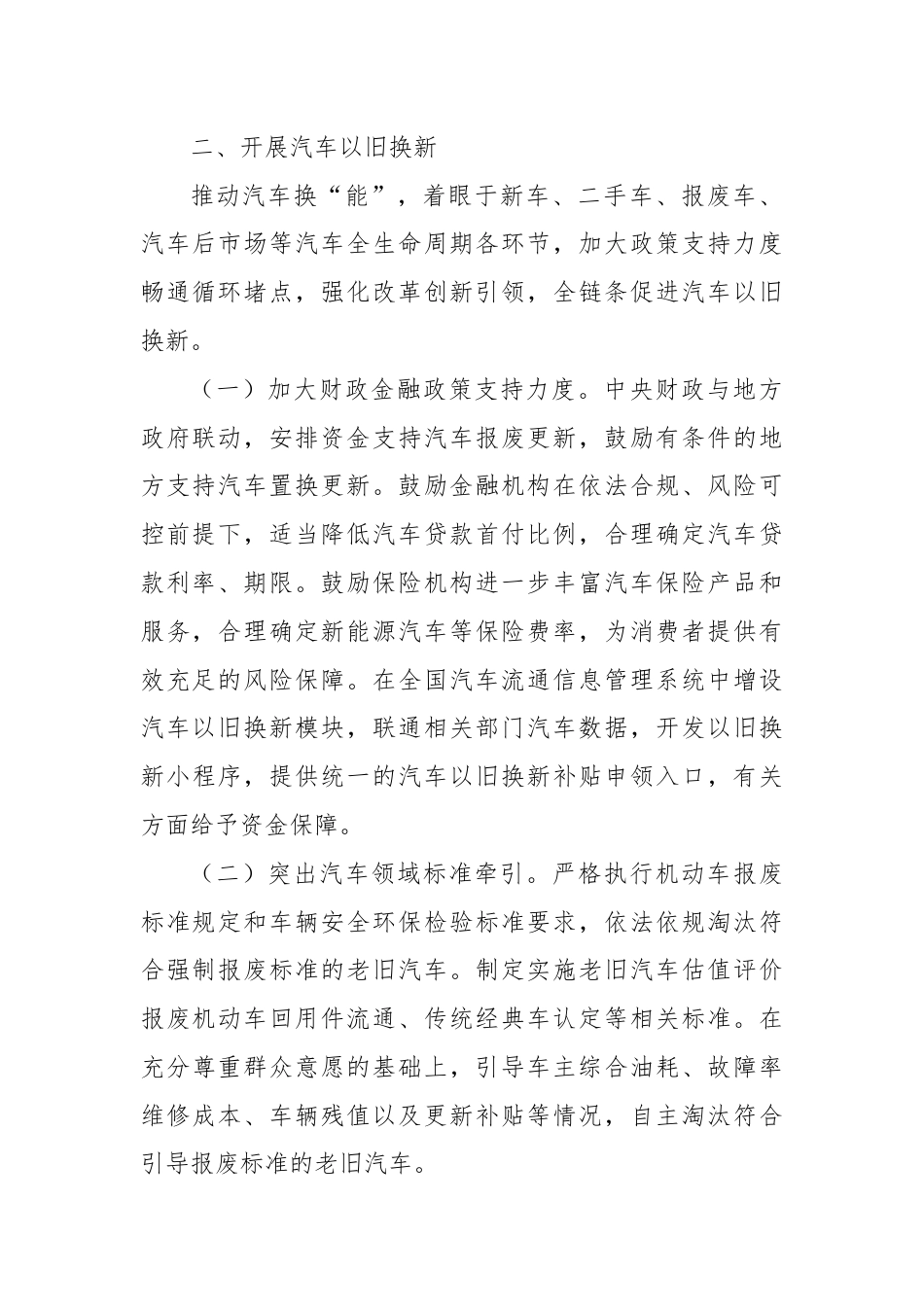 推动消费品以旧换新行动方案.docx_第2页
