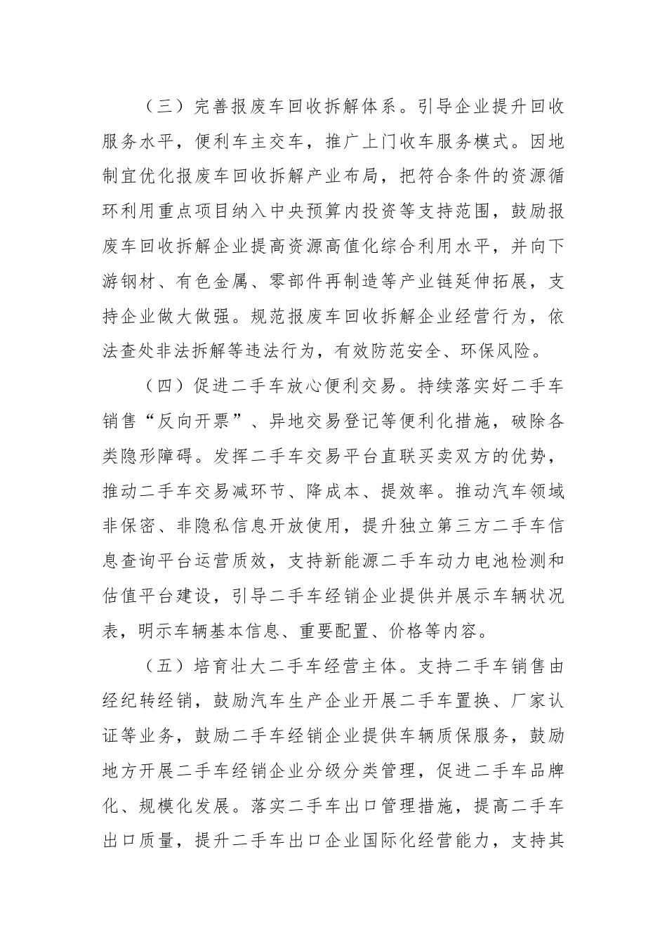 推动消费品以旧换新行动方案.docx_第3页