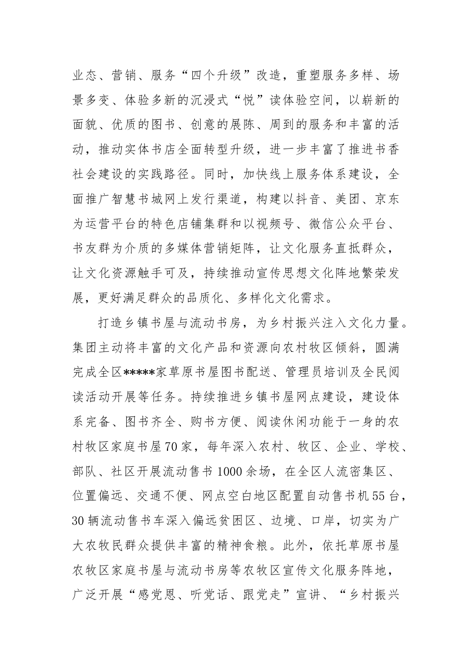 文化企业在全区宣传思想文化系统重点工作推进会上的汇报发言.docx_第3页