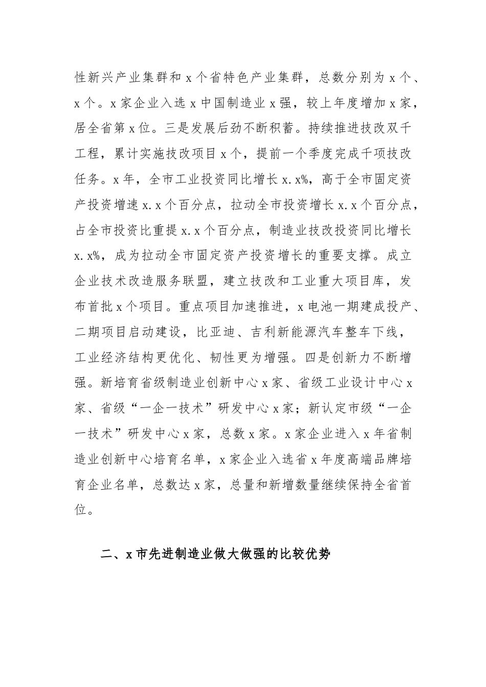 关于全市先进制造业发展情况调研报告.docx_第3页