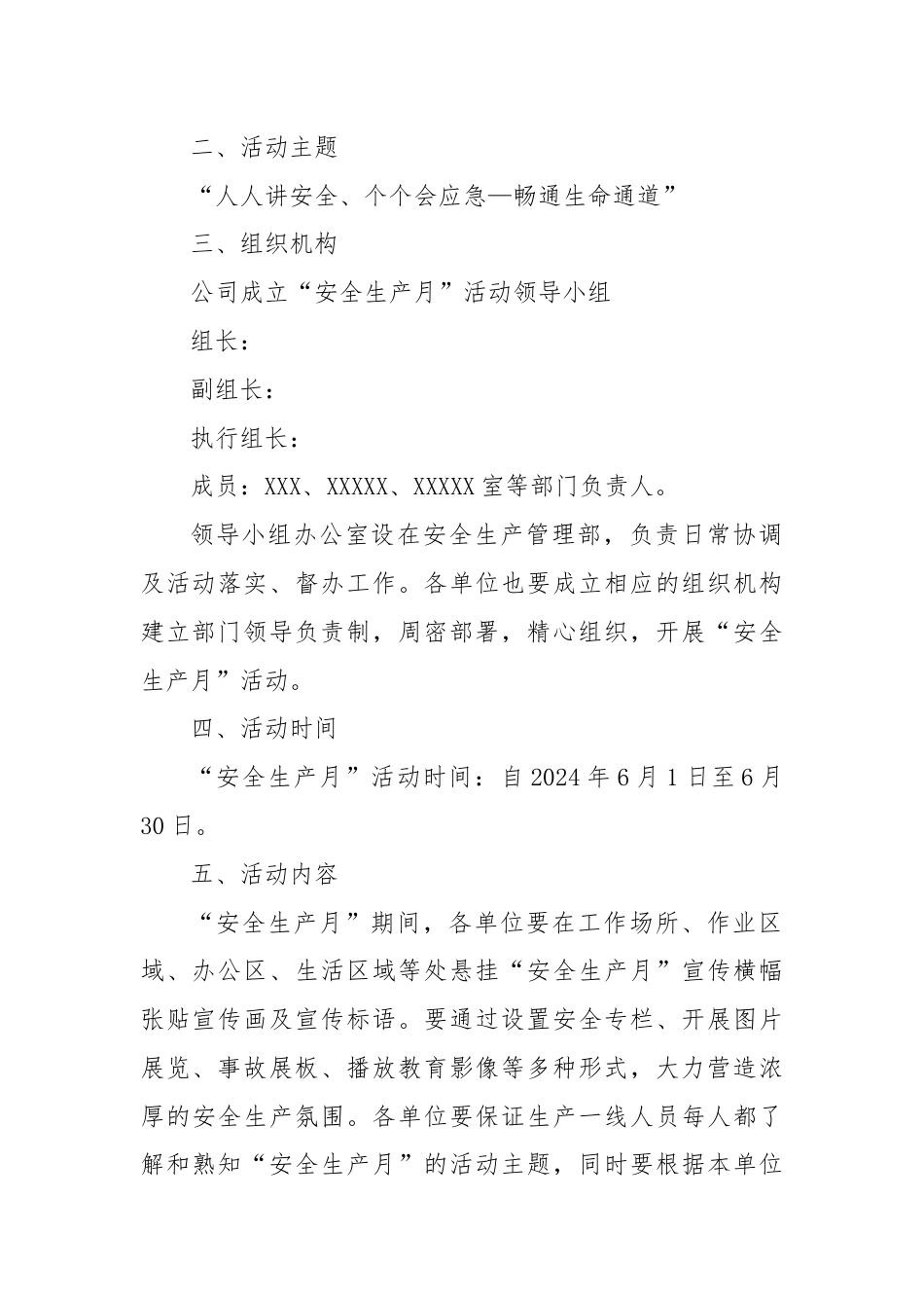 国有企业2024年“安全生产月”活动方案.docx_第2页