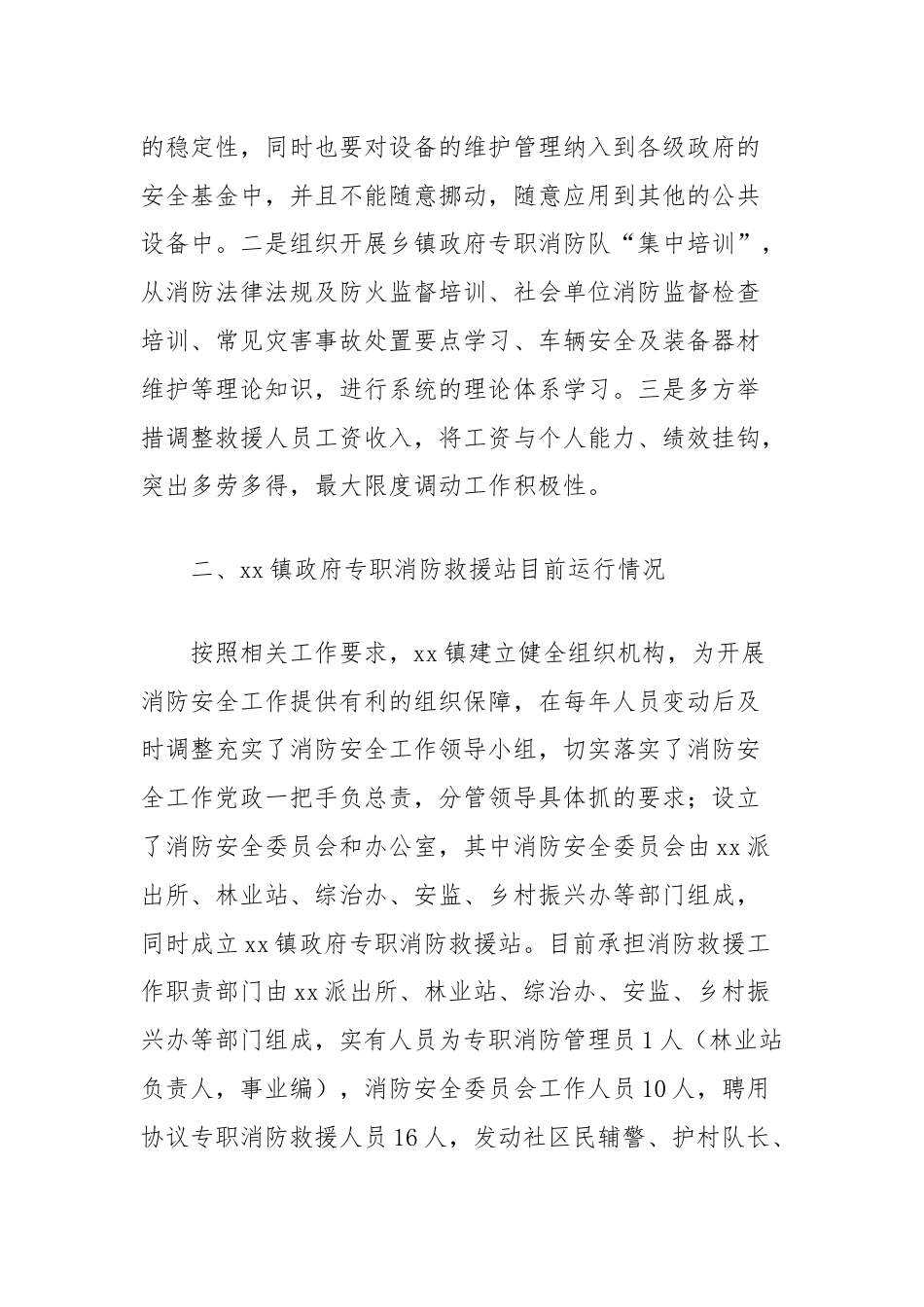 关于基层消防救援力量建设工作的调研报告.docx_第3页