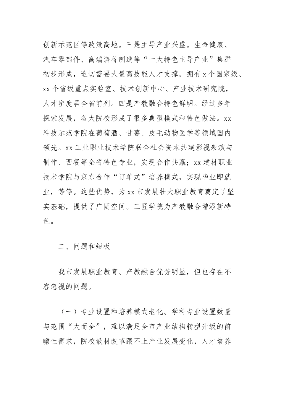 关于健全职业教育体系深化产教融合调研报告.docx_第2页