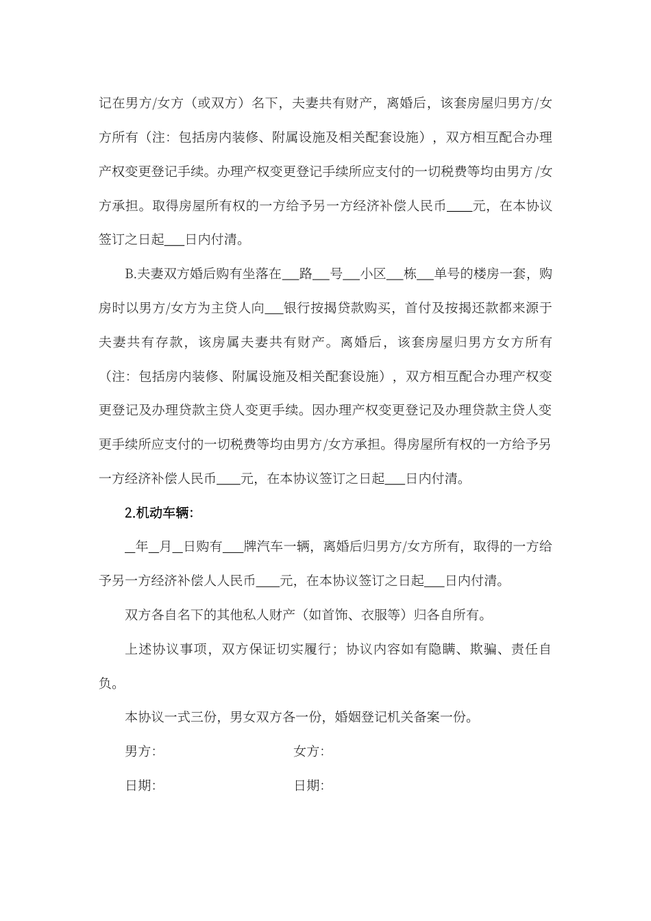 离婚协议诉讼word模板.docx_第2页