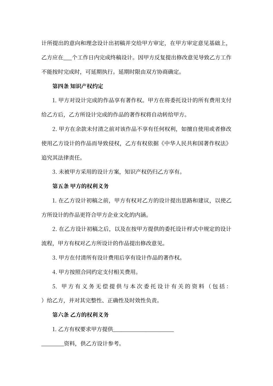 委托设计合同word模板.docx_第2页
