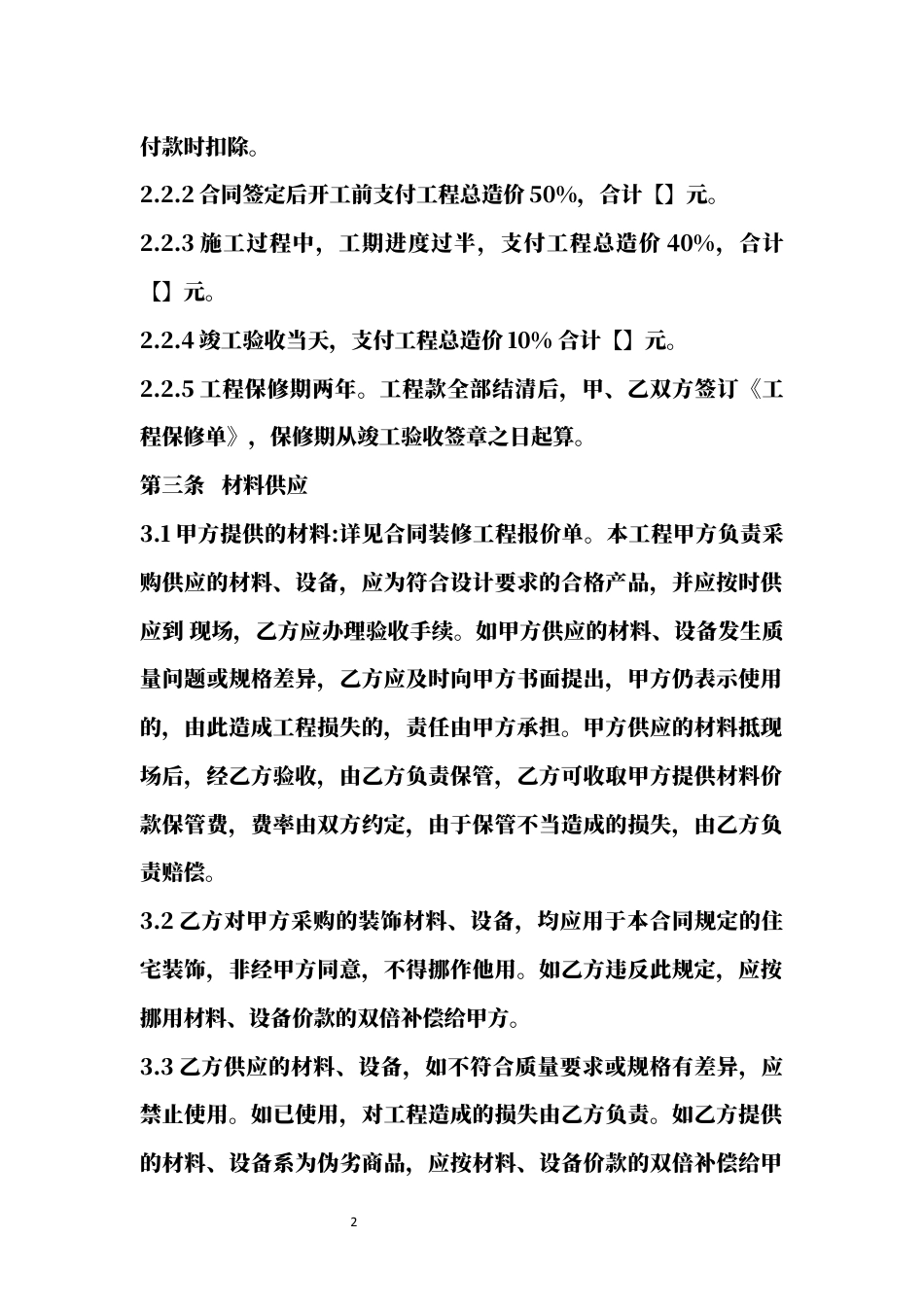 装修合同word模板.docx_第2页