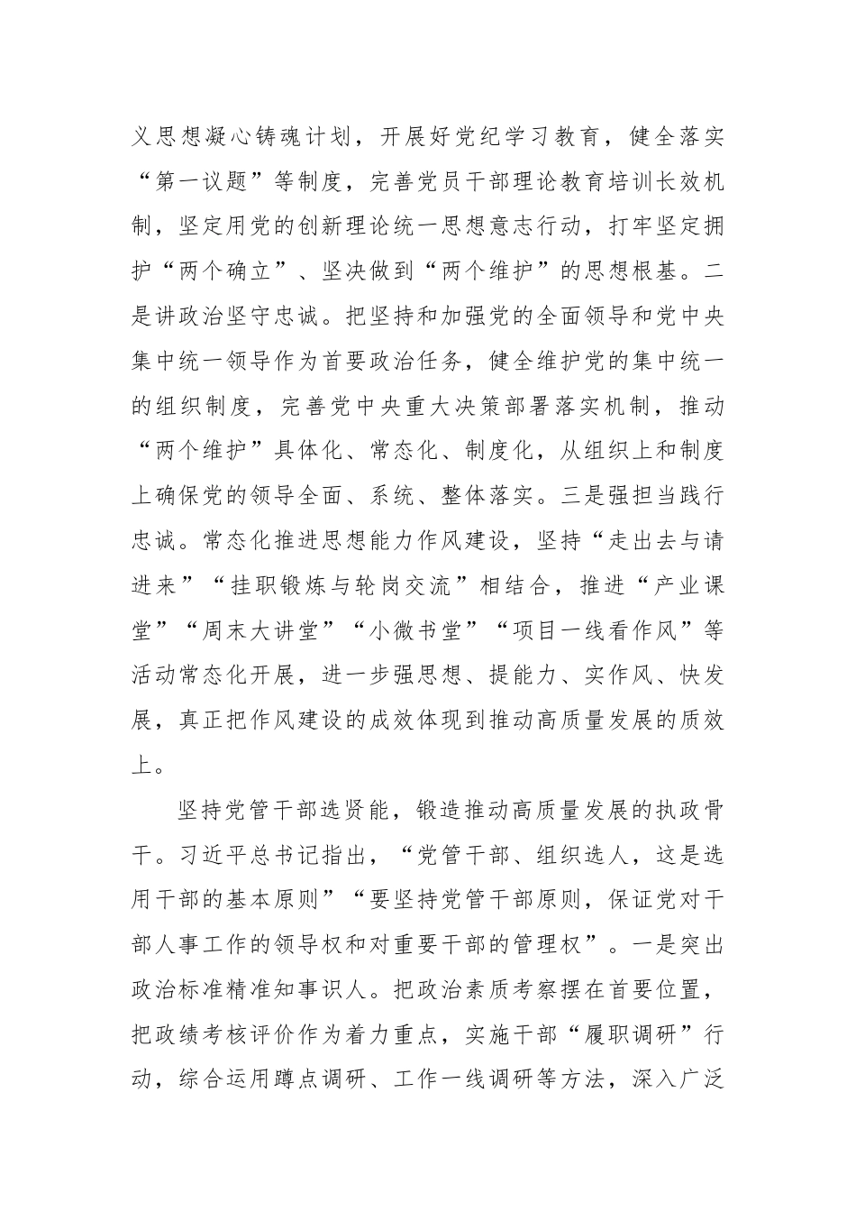 组织部在全区经济社会高质量发展推进会上的汇报发言材料.docx_第2页