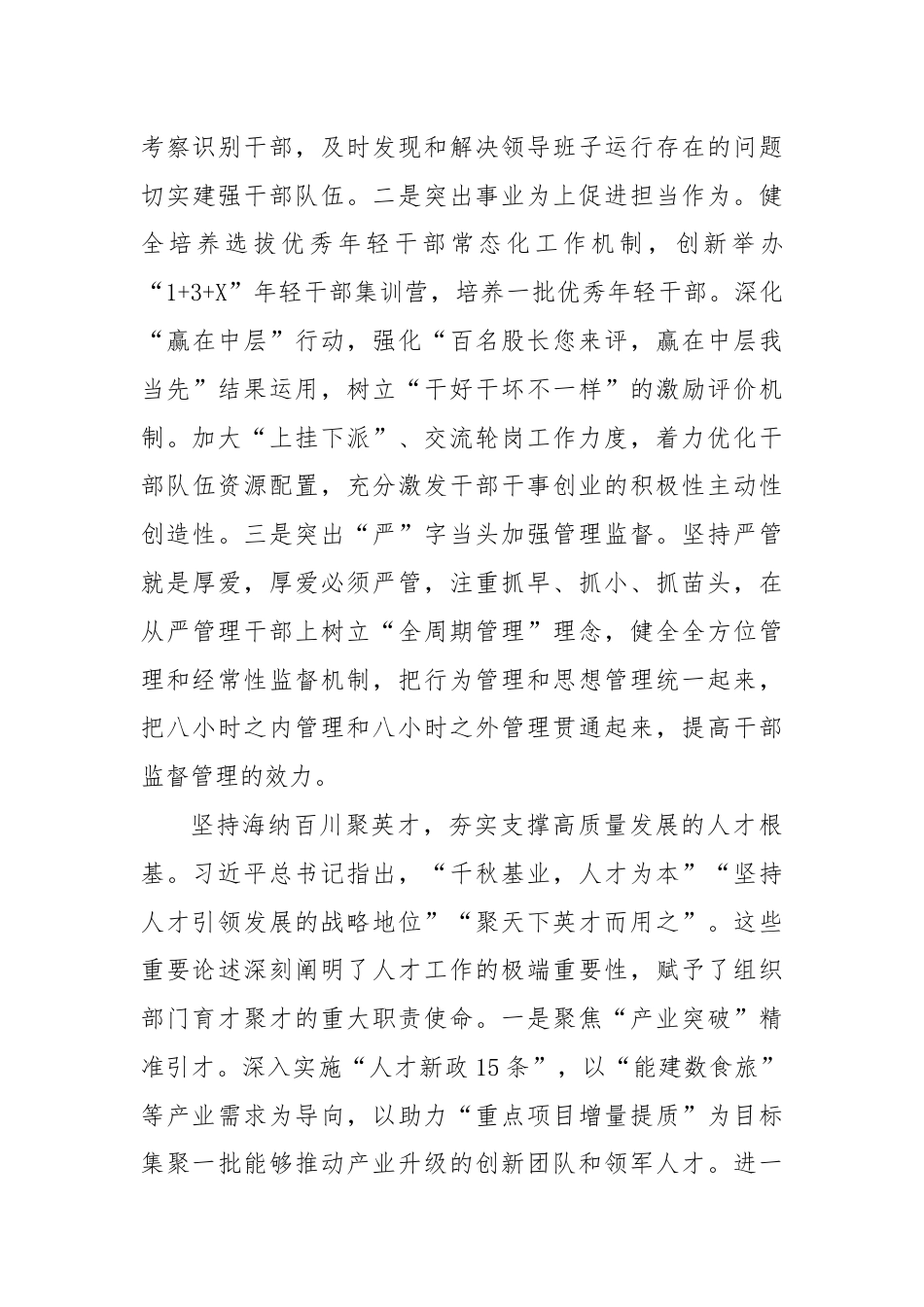 组织部在全区经济社会高质量发展推进会上的汇报发言材料.docx_第3页