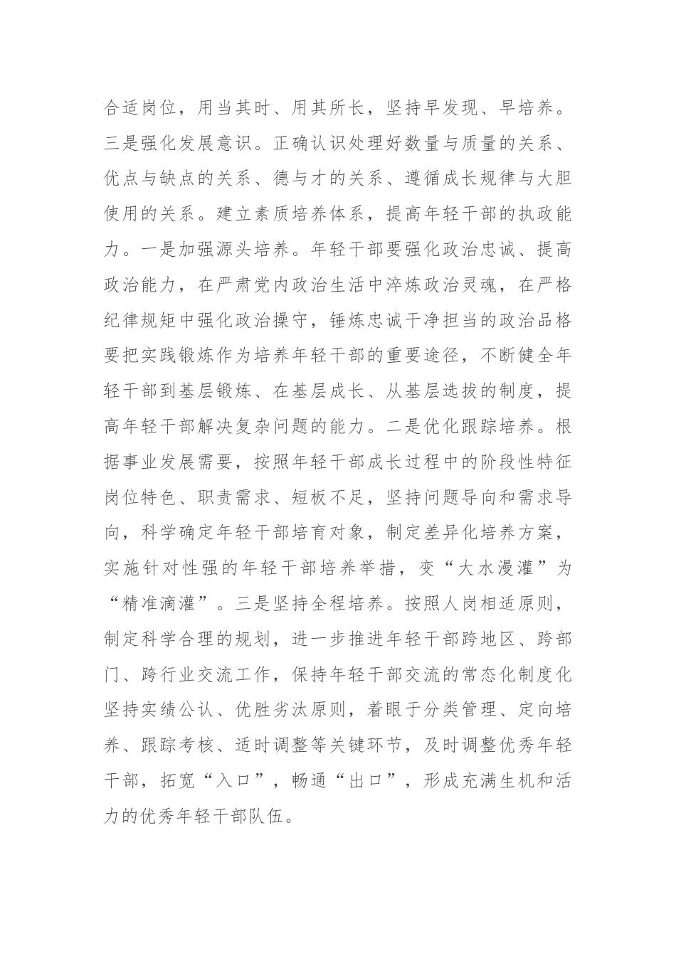 组织部长在年轻干部培养座谈会上的讲话.docx_第2页