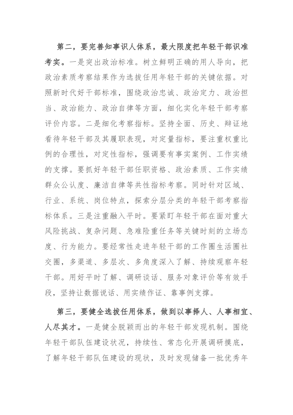 组织部长在年轻干部培养座谈会上的讲话.docx_第3页