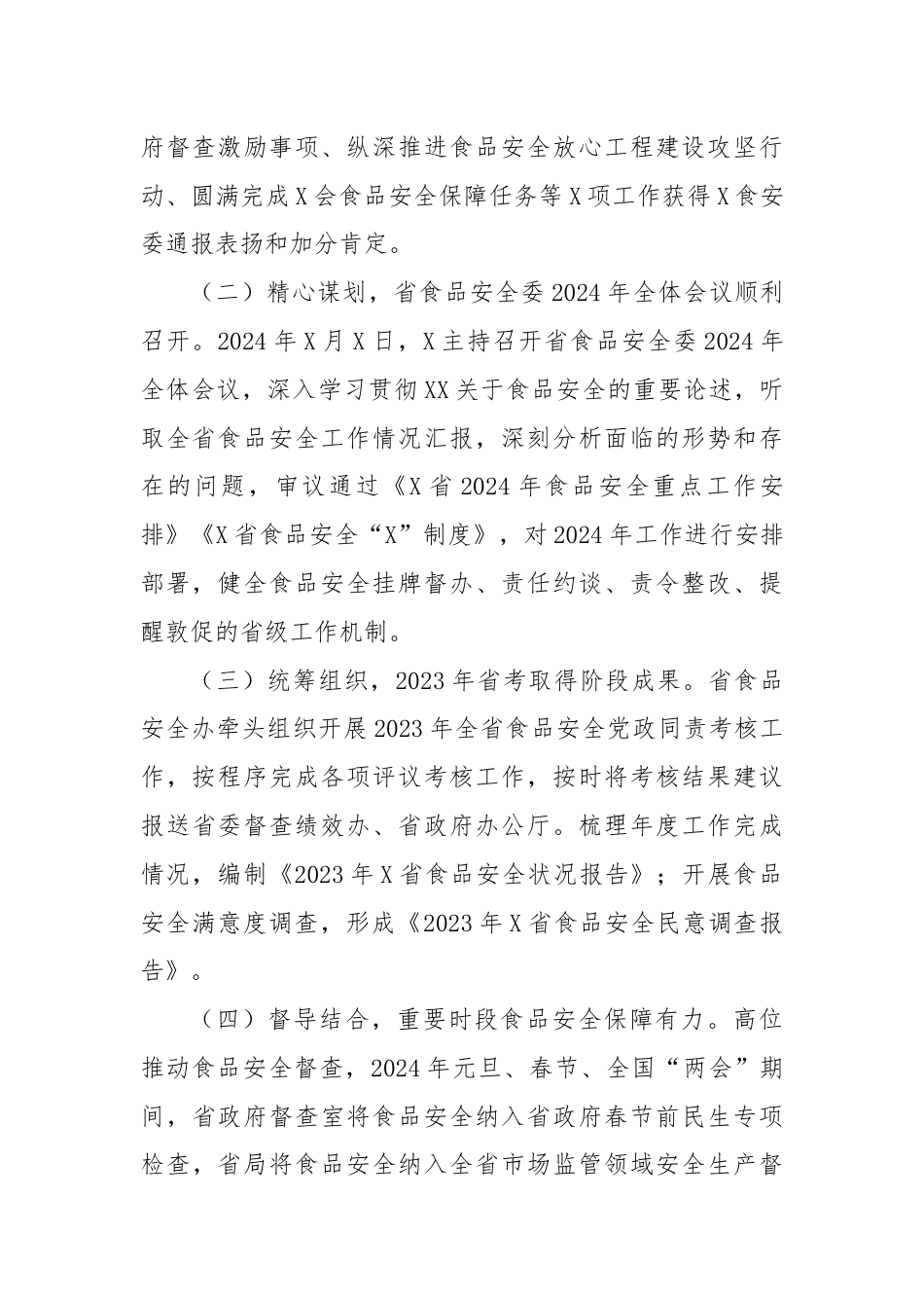 在全省市场监管系统食品安全协调工作会议上的讲话.docx_第2页