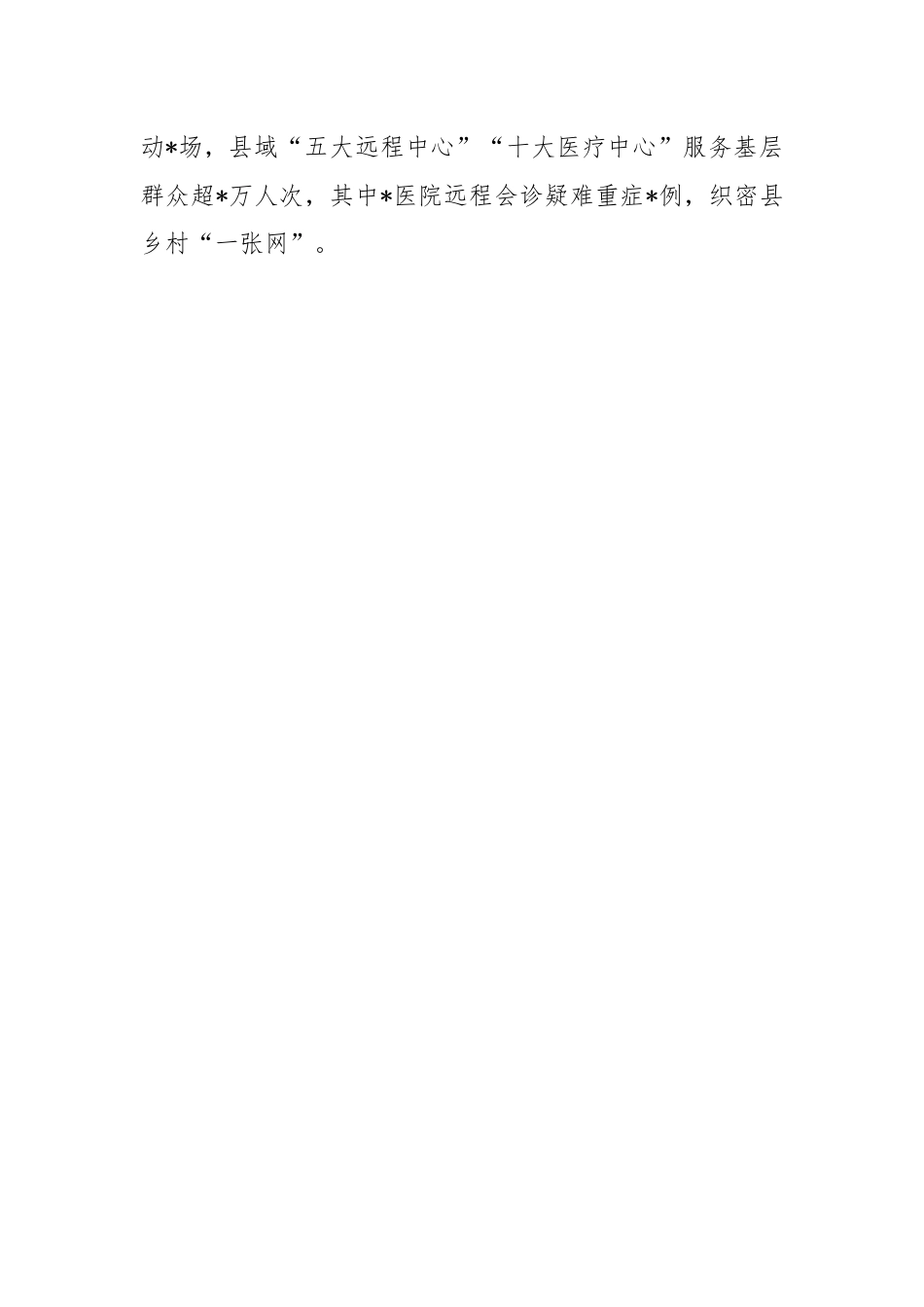 县人民医院在全县卫生健康事业高质量发展会上的发言.docx_第3页