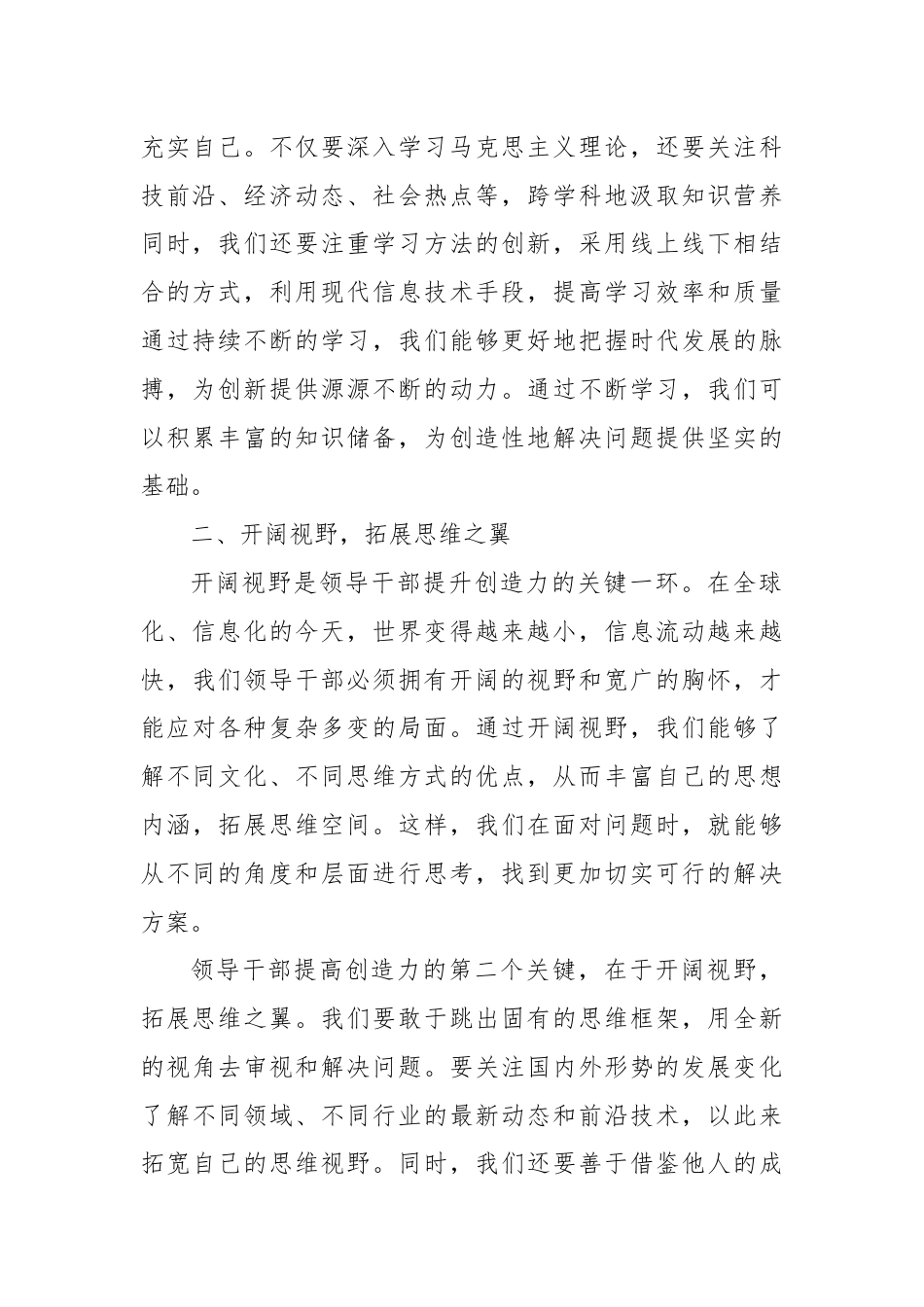 读书班交流研讨发言材料：领导干部提高创造力的途径与方法.docx_第2页