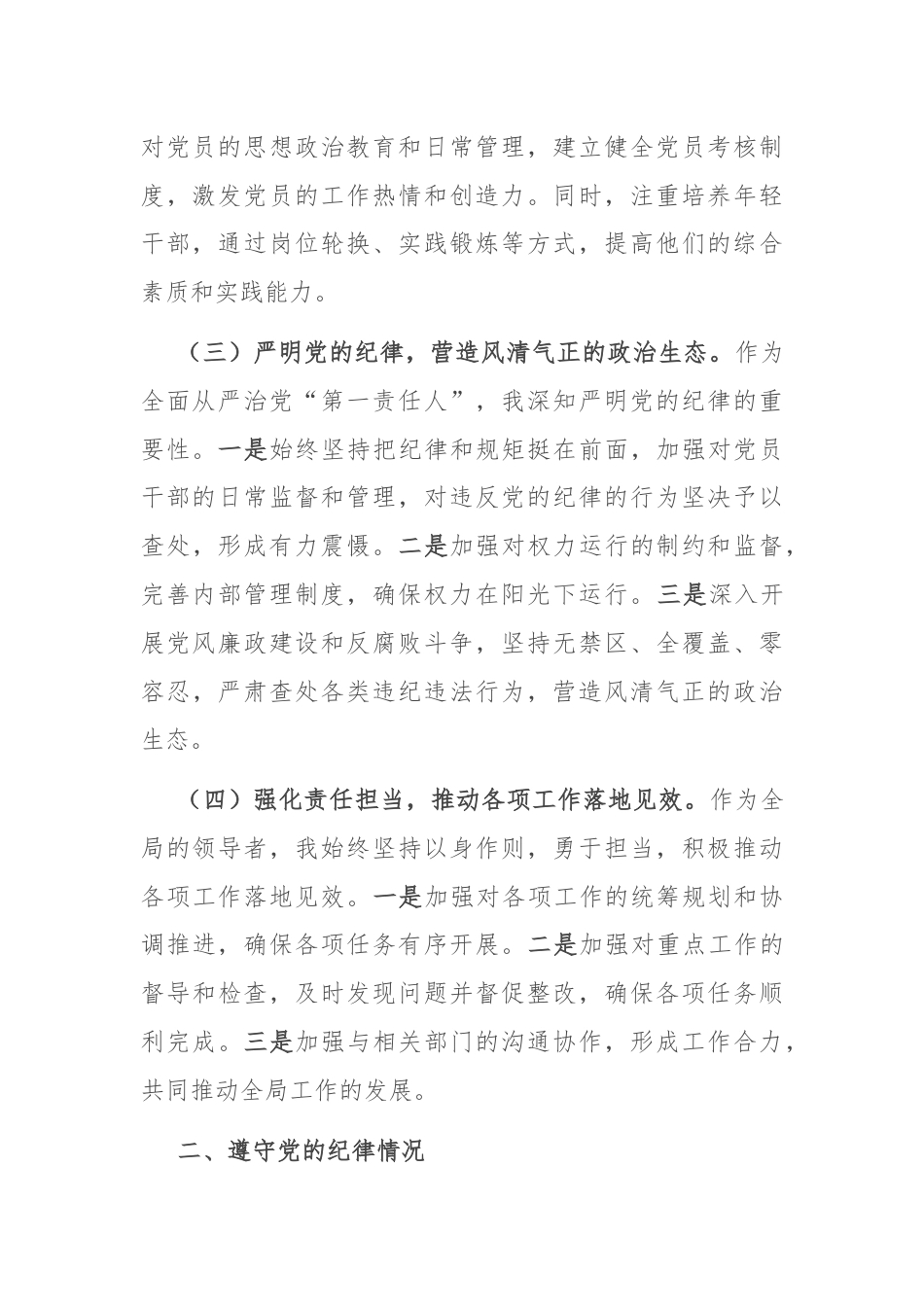 2024年市局书记上半年述责述廉报告.docx_第2页