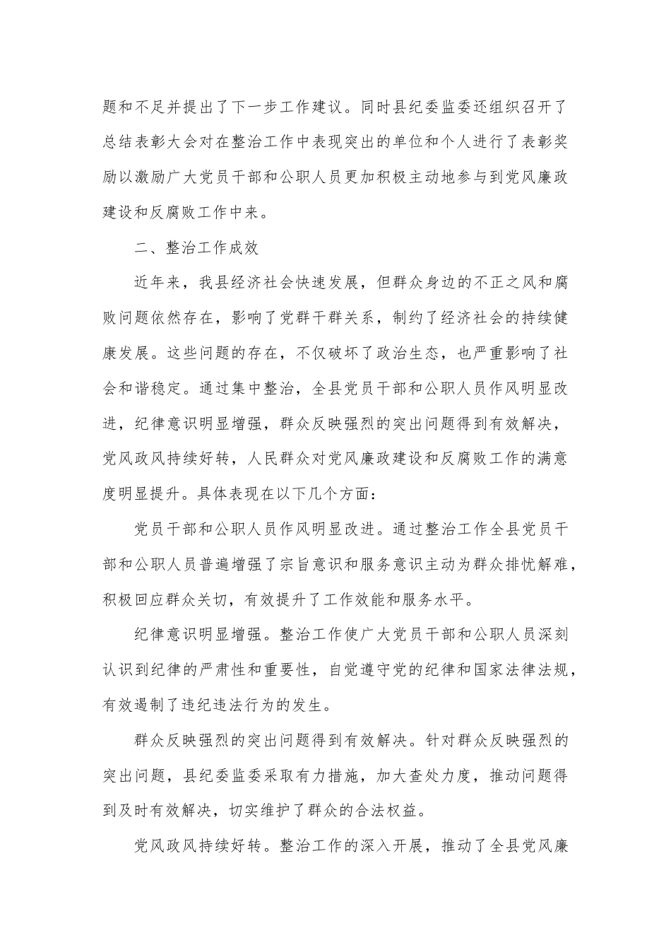 X县纪委监委关于开展群众身边不正之风和腐败问题集中整治的工作汇报.docx_第3页