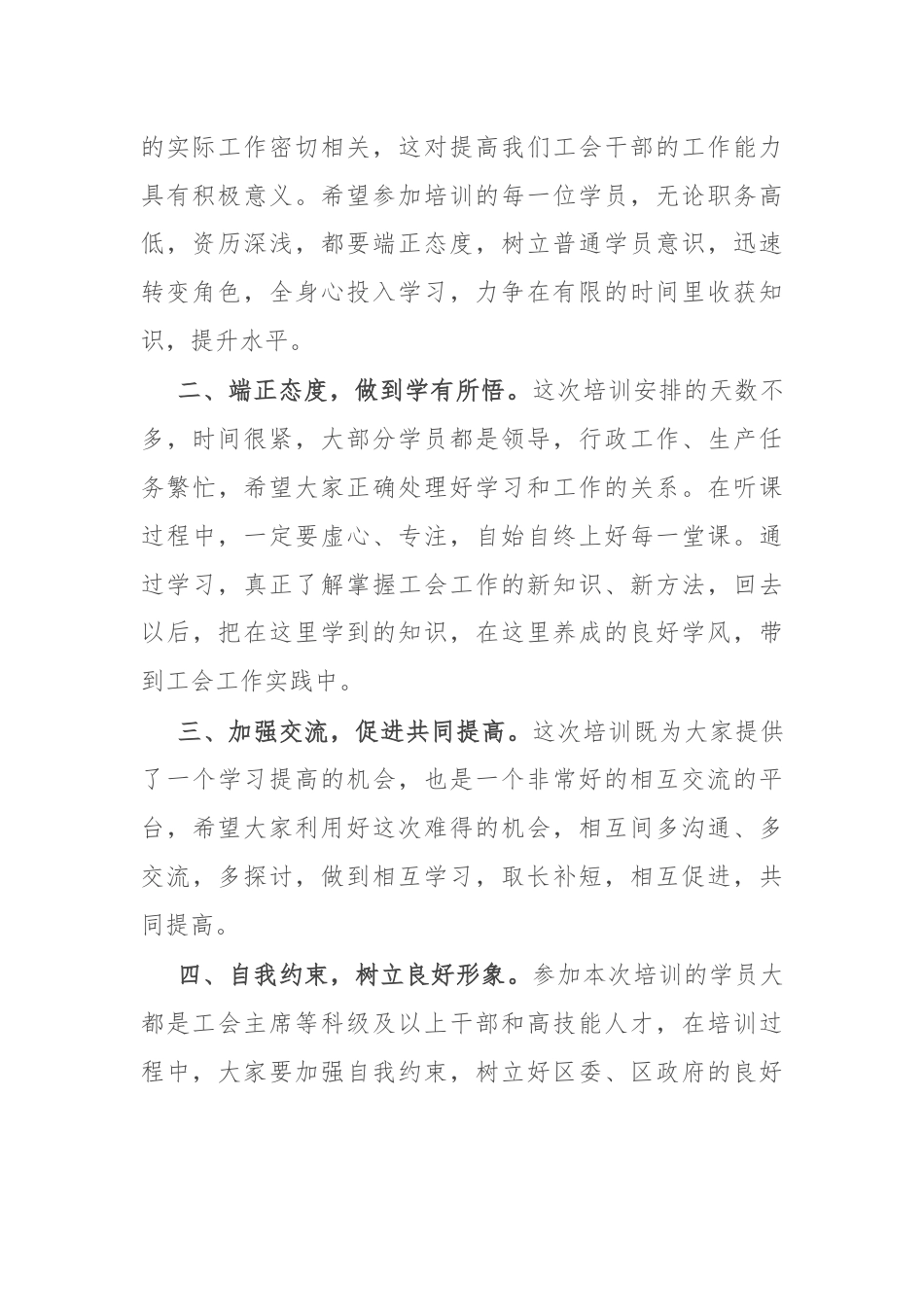 工会干培训班开班仪式上的讲话.docx_第2页