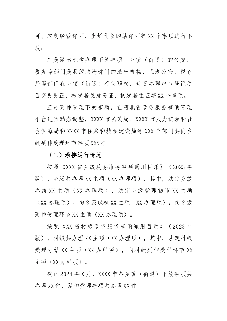 关于群众身边不正之风和腐败问题中的基层权责下放“甩锅”“一放了之”问题的调研报告.docx_第2页