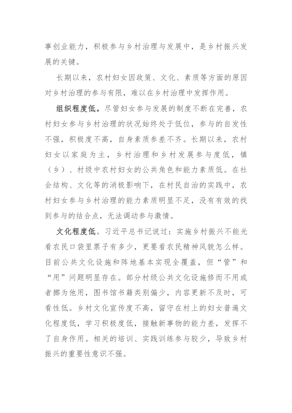 研讨发言：发挥妇女作用 助力乡村振兴.docx_第2页