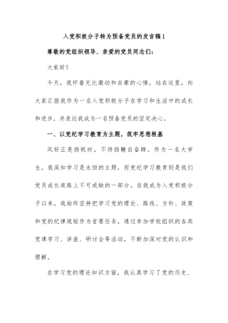 预备党员转正发言稿.docx