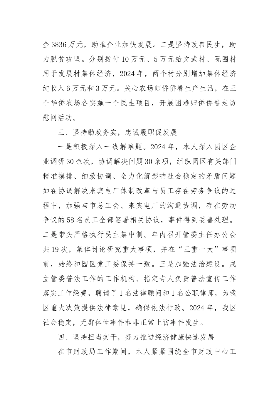 2024年园区管委主任个人工作总结.docx_第2页