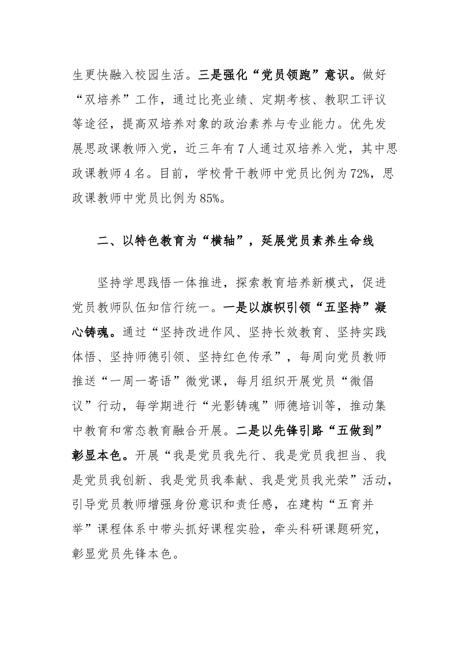 学校经验交流：绘好队伍建设“坐标系”锻造“擎炬”先锋队.docx_第2页
