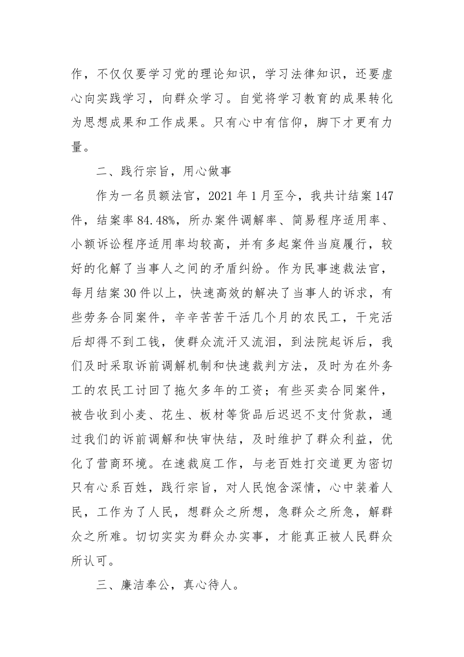 优秀共产党员代表发言.docx_第2页