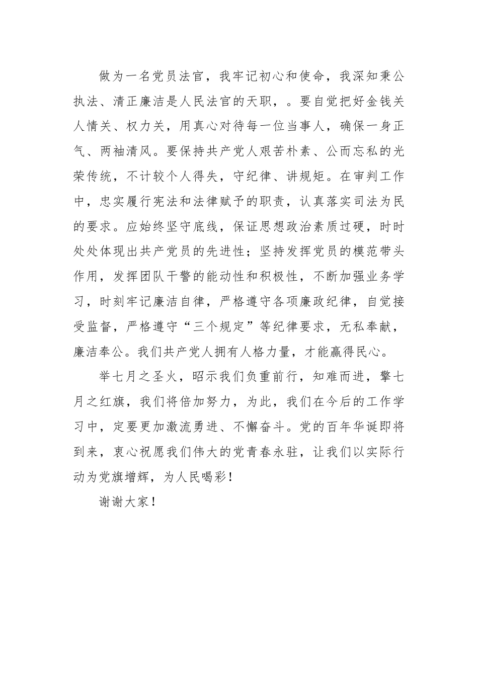 优秀共产党员代表发言.docx_第3页