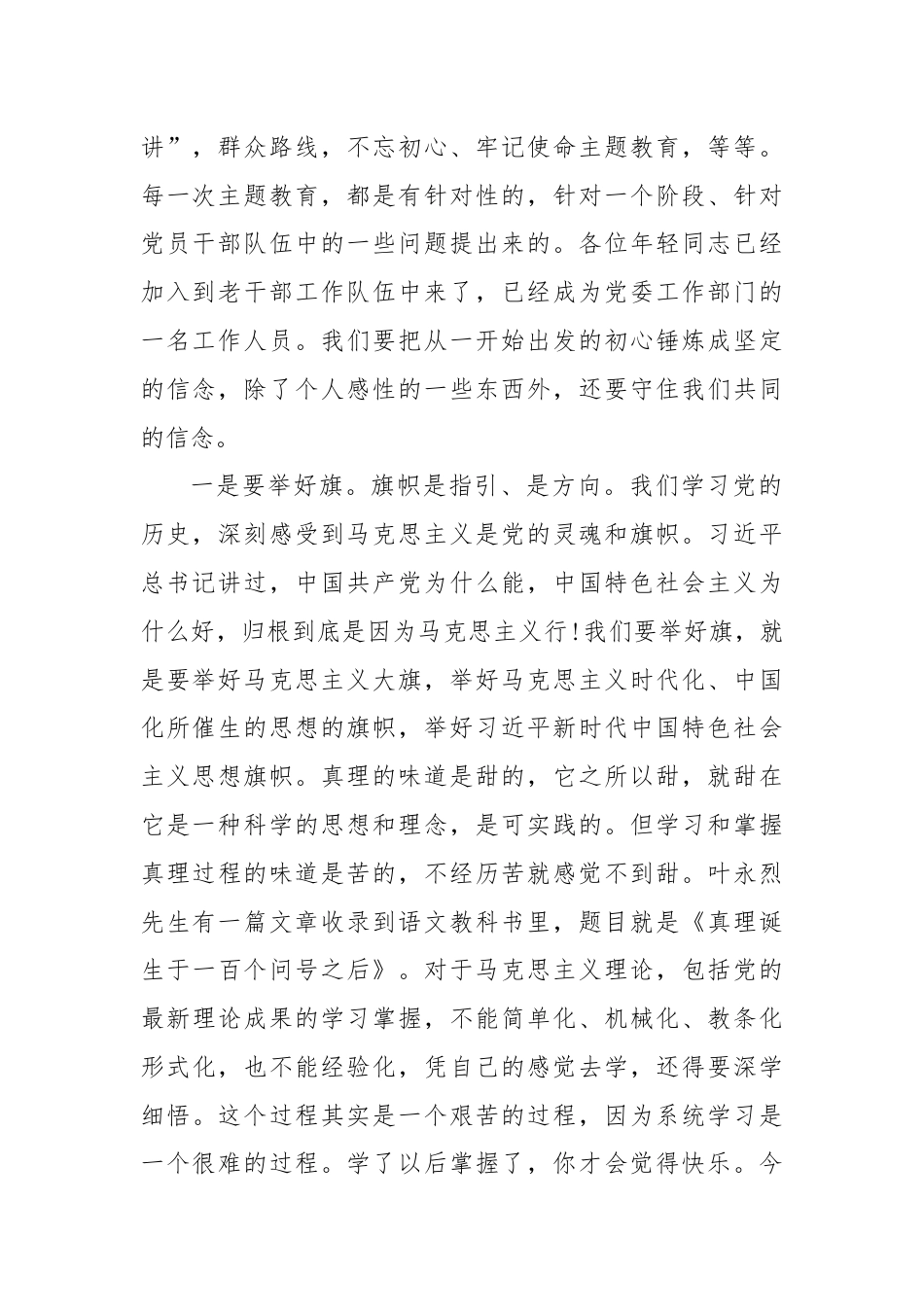 在局青工委“我为新时代老干部工作献良策”座谈会上的讲话.docx_第2页