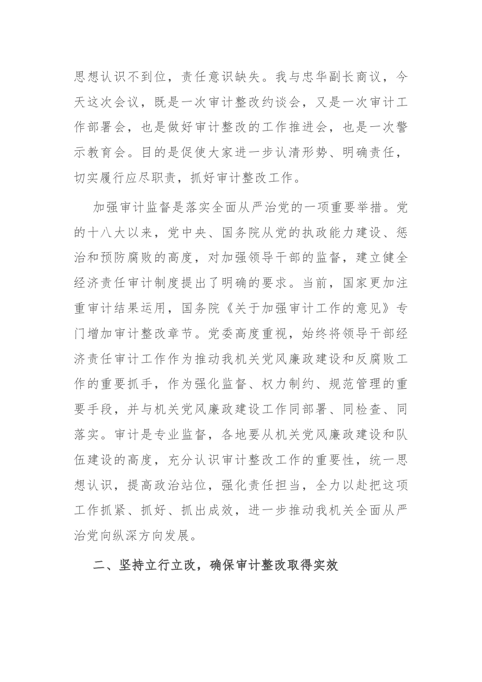 在审计整改工作会议上的讲话.docx_第2页