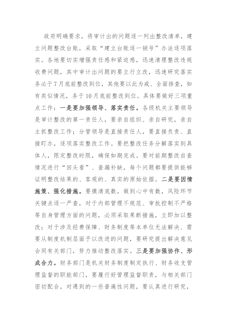 在审计整改工作会议上的讲话.docx_第3页