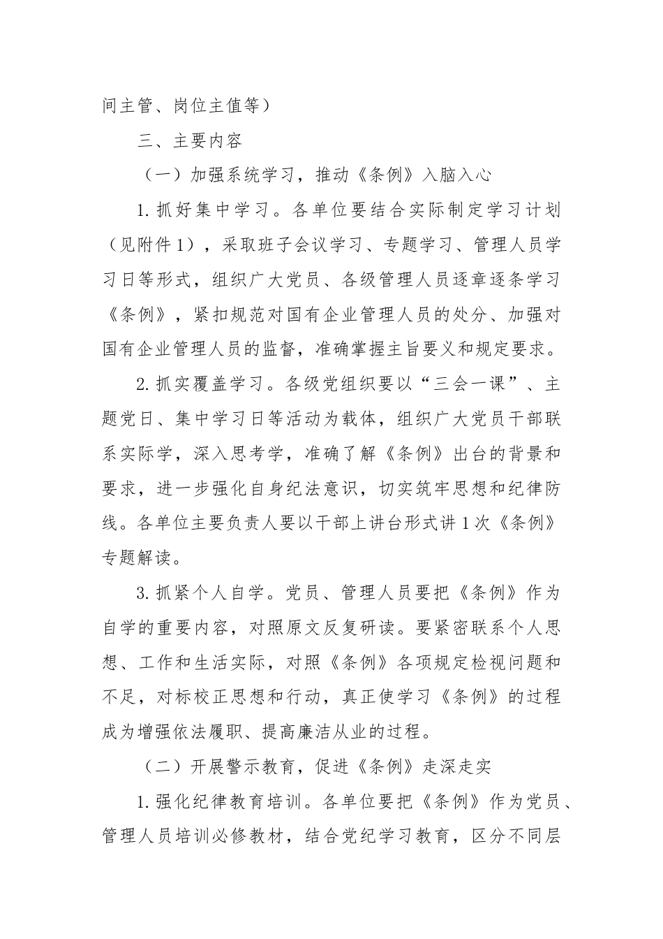 关于学习贯彻《国有企业管理人员处分条例》的实施方案.docx_第2页