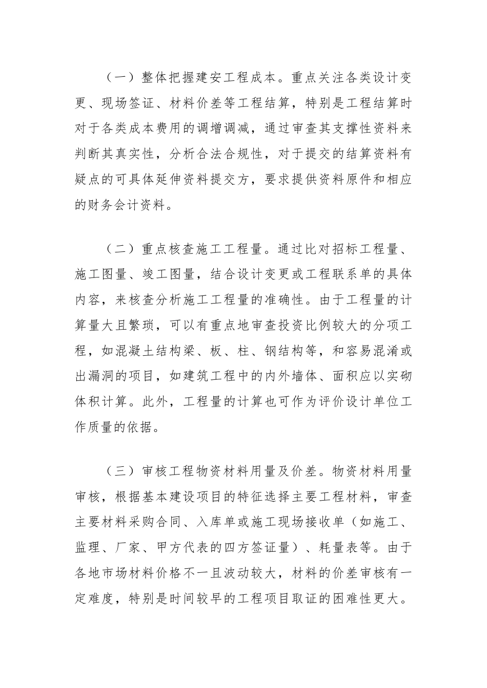 建设项目竣工决算审计的十个必审.docx_第3页