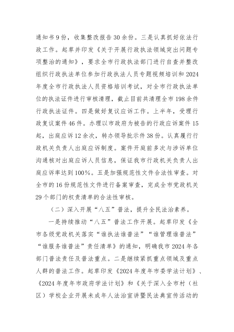 某市司法局2024年上半年工作总结和下半年工作计划.docx_第2页