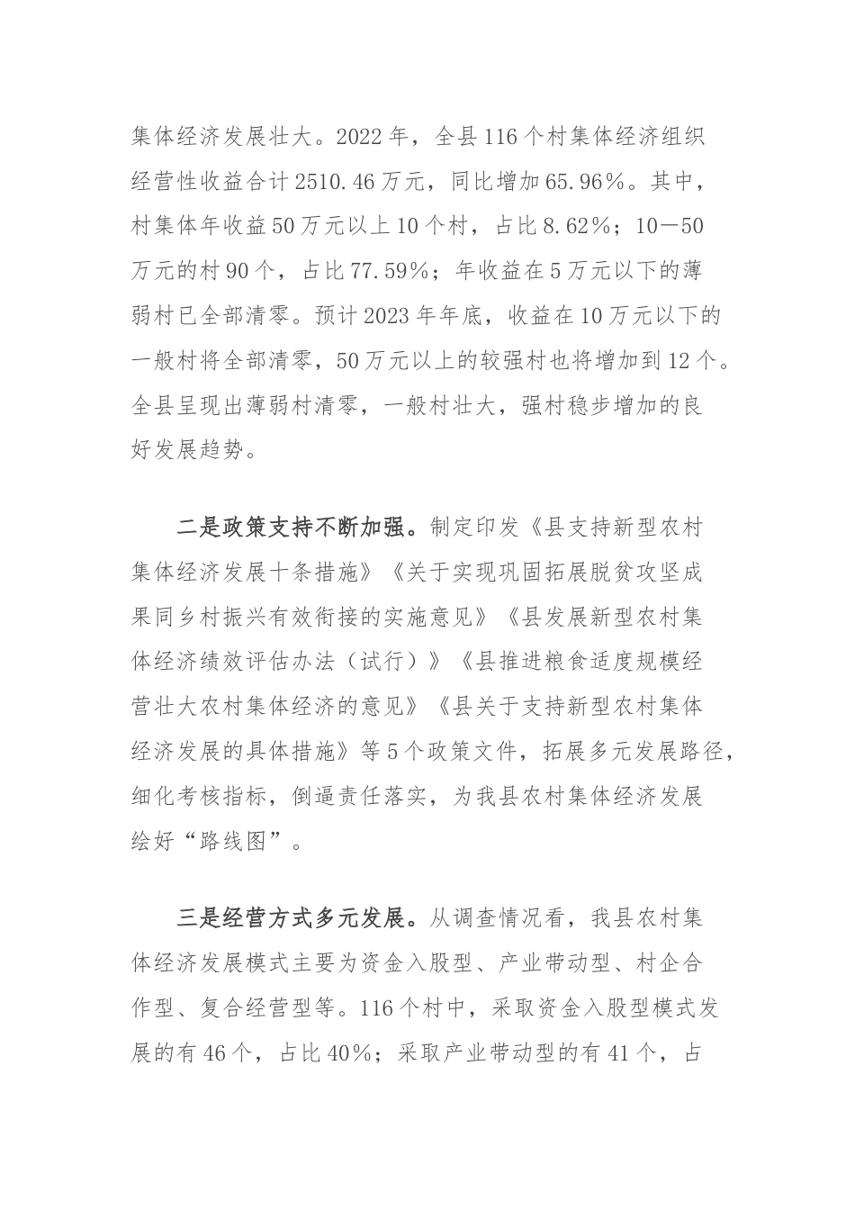 县农业农村局关于壮大村集体经济情况的调研报告.docx_第2页