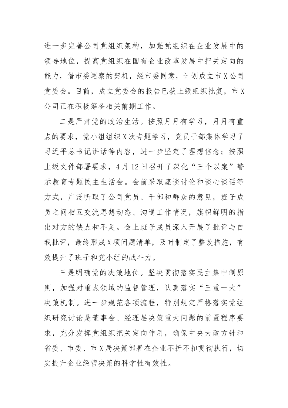 2024年上半年公司党建工作总结.docx_第3页