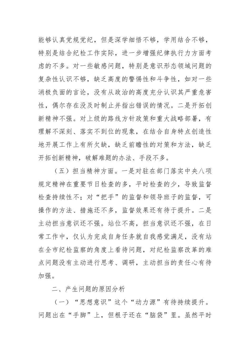 党纪学习教育民主生活会发言材料.docx_第3页
