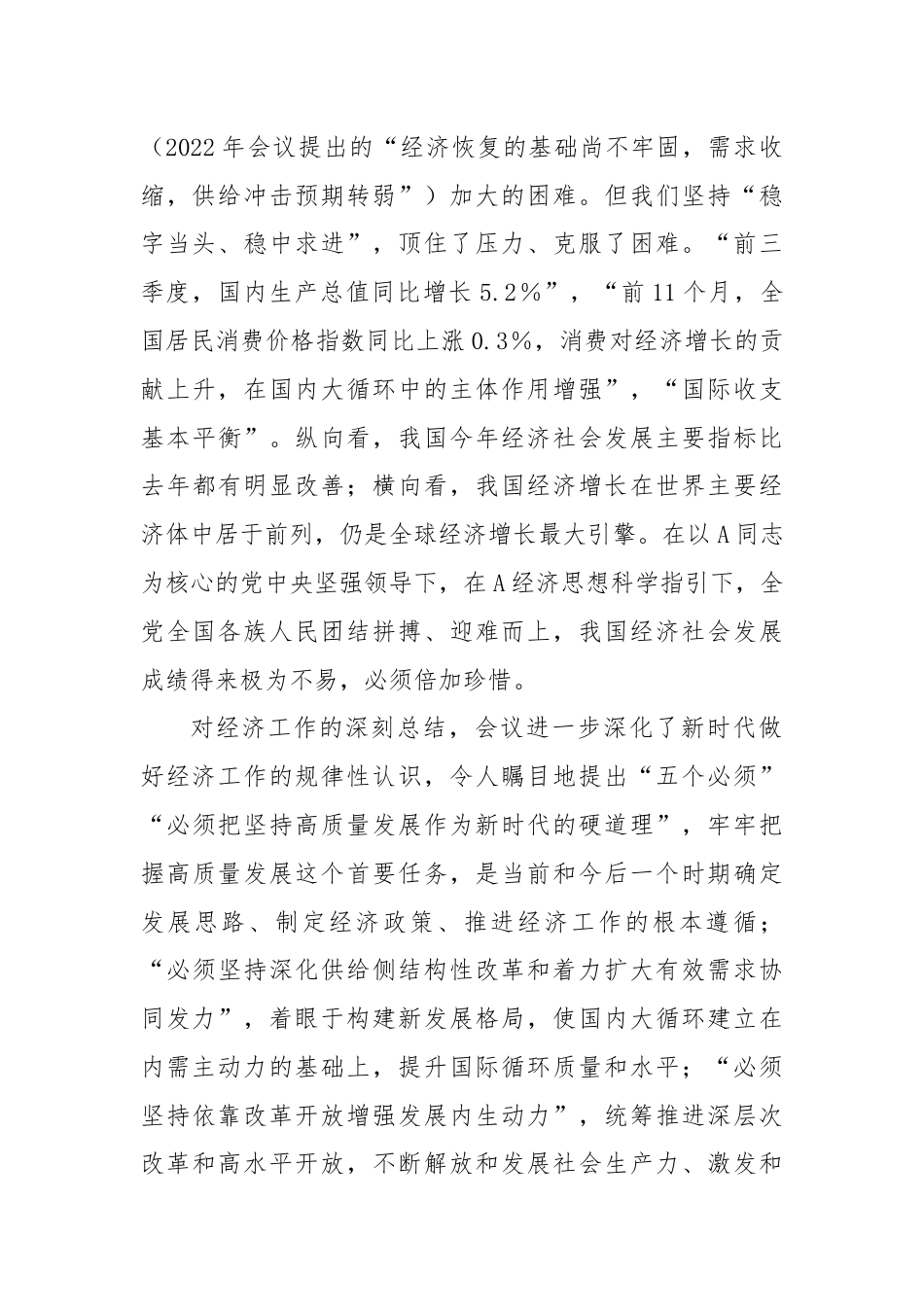 纪委书记学习中央经济工作会议精神心得体会.docx_第2页
