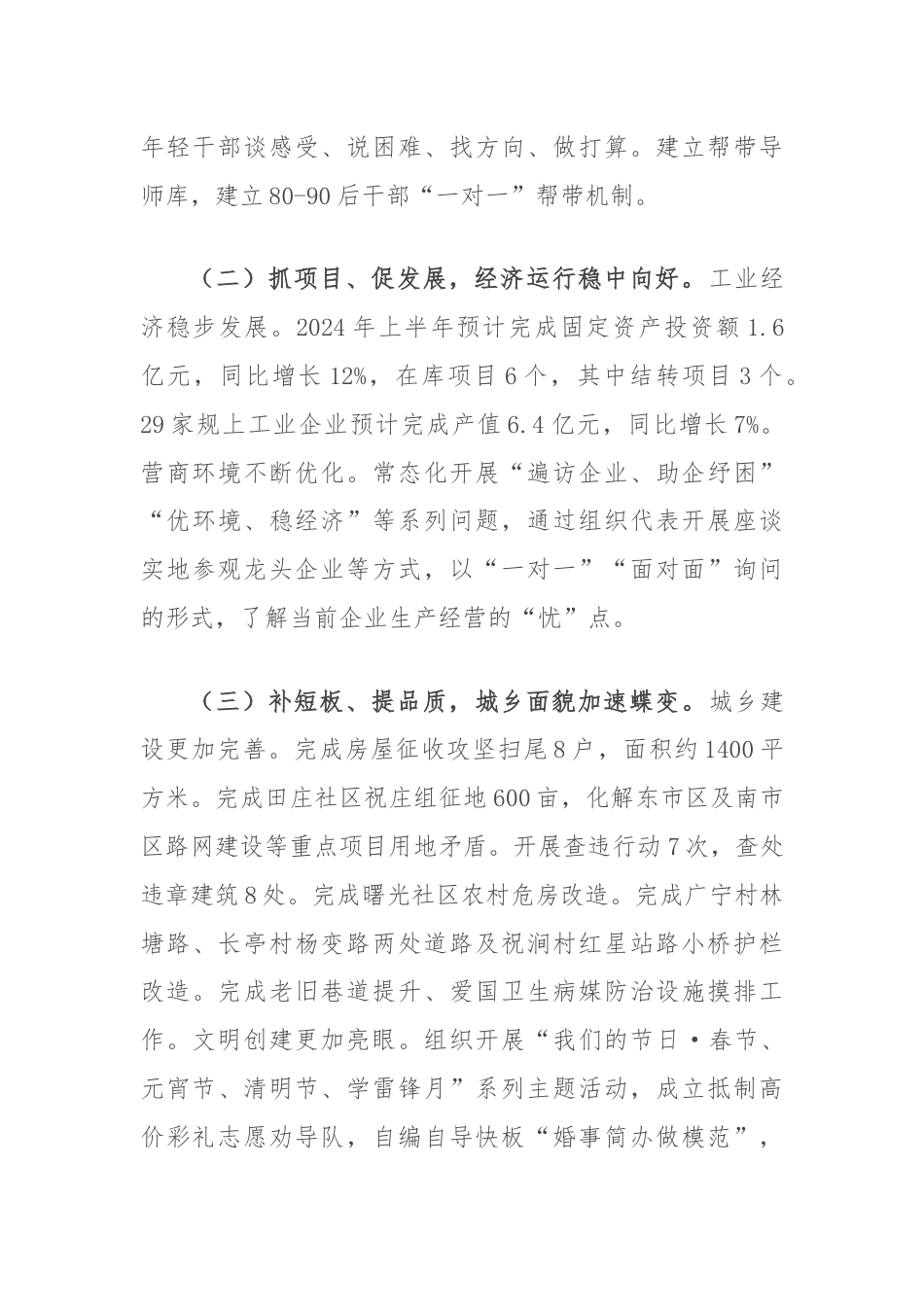 街道2024年上半年亮点工作总结和下半年重点工作计划.docx_第2页