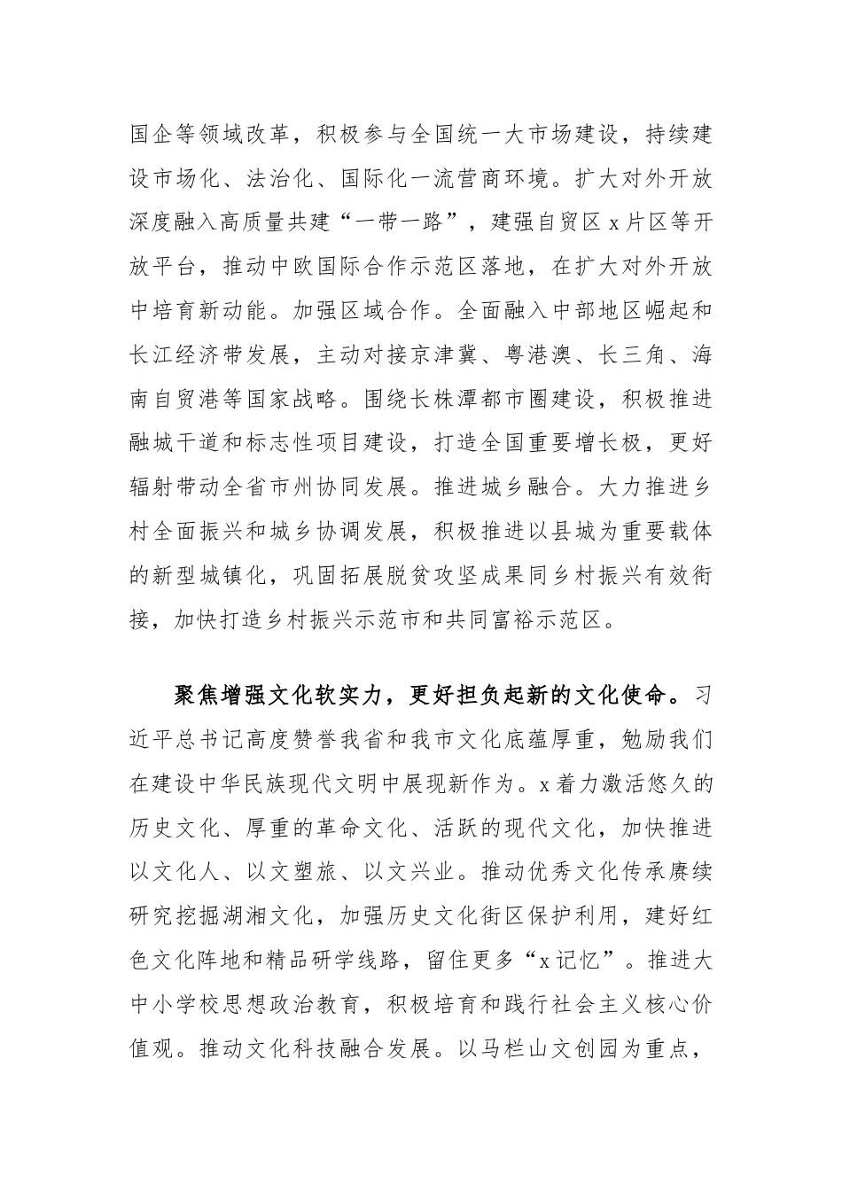 在2024年市委理论学习中心组第六次集体学习会上的交流发言.docx_第3页