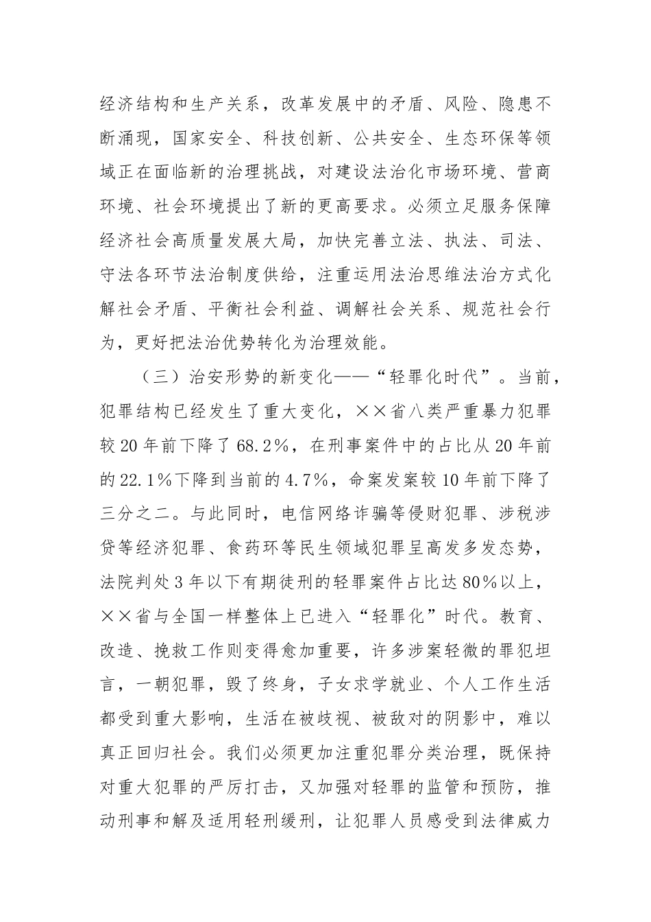 党课：深入推进法治建设守护社会公平正义.docx_第3页