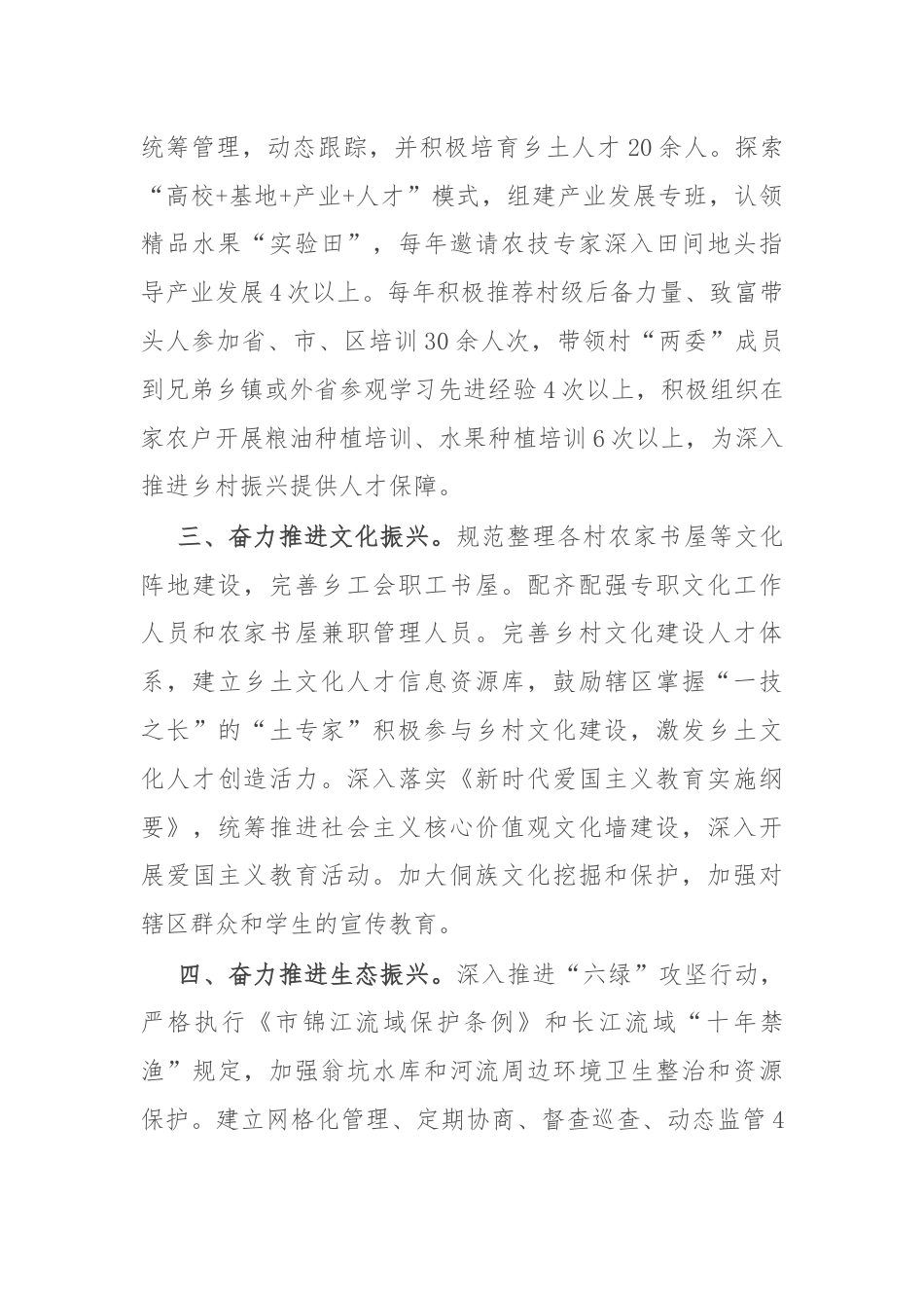 乡党委书记在县2024年富美乡村建设现场会上的汇报发言.docx_第2页