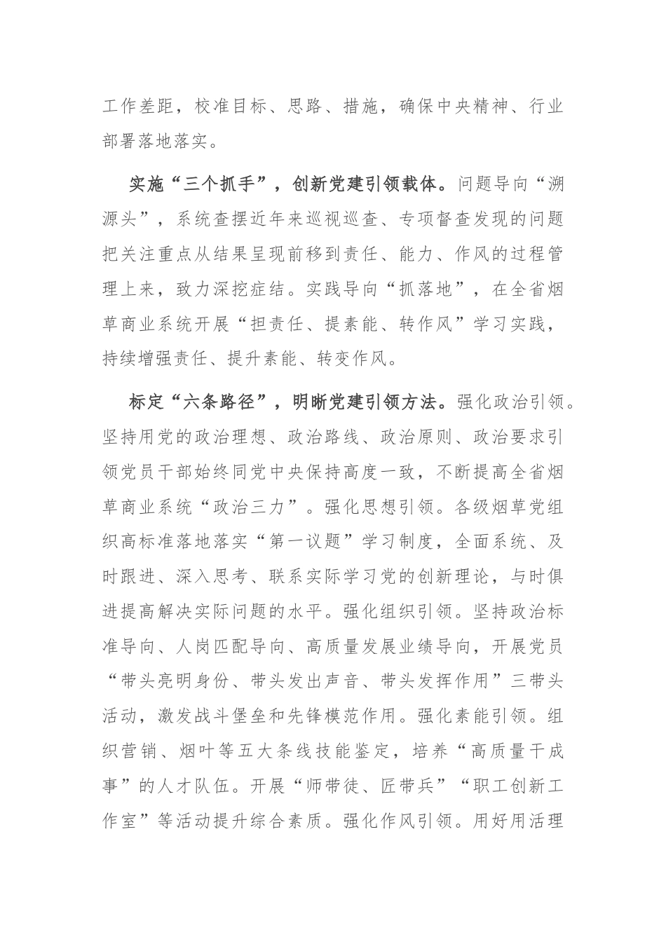 在2024年国有企业党建品牌建设专题推进会上的典型发言.docx_第3页